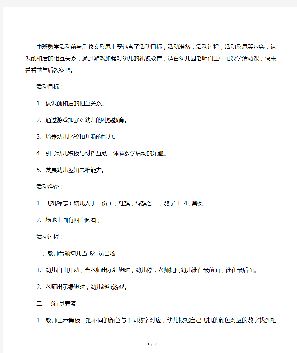 中班数学活动前与后教案反思