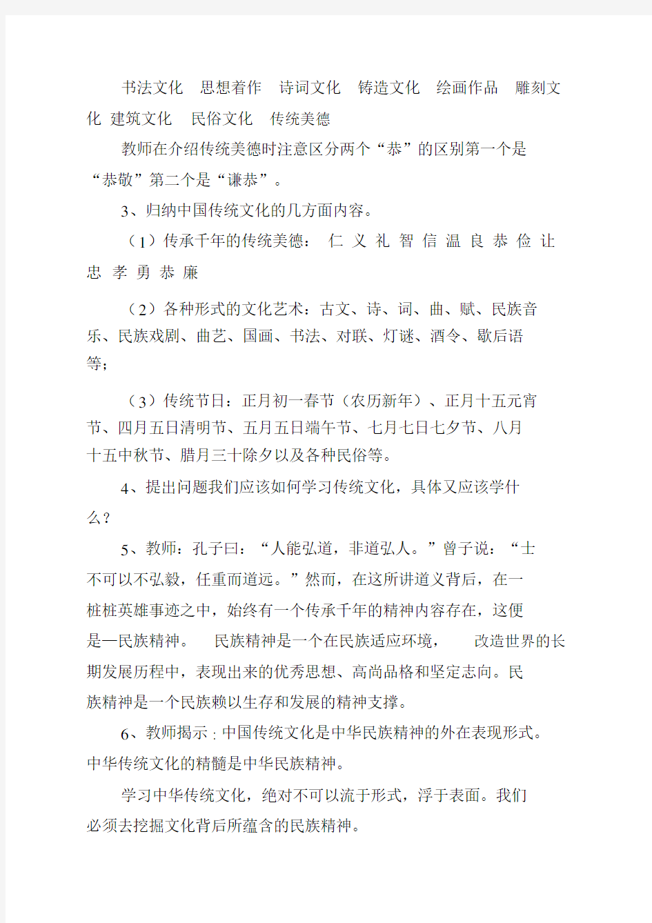 传承中华传统文化主题班会教案范文.doc