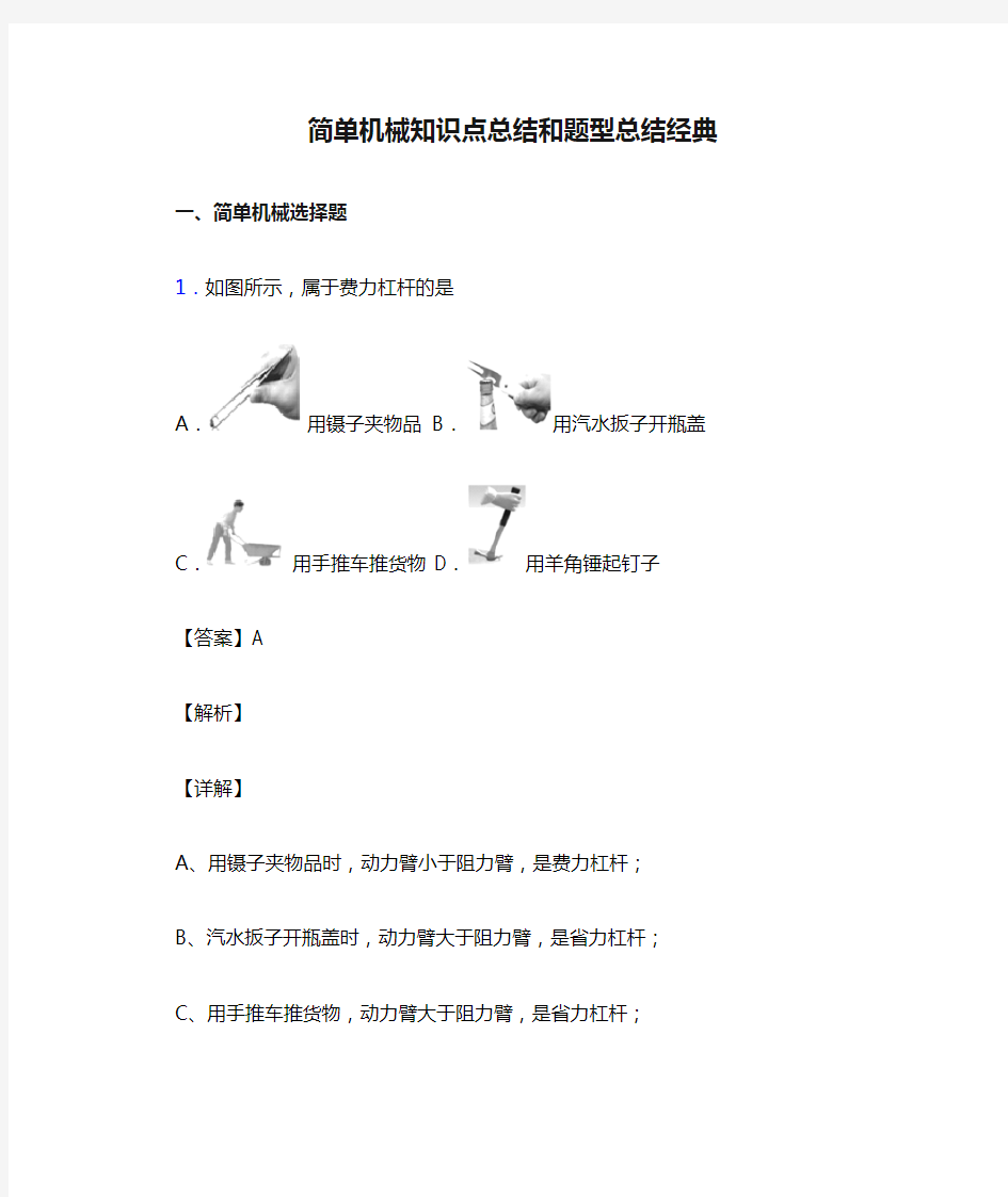 简单机械知识点总结和题型总结经典