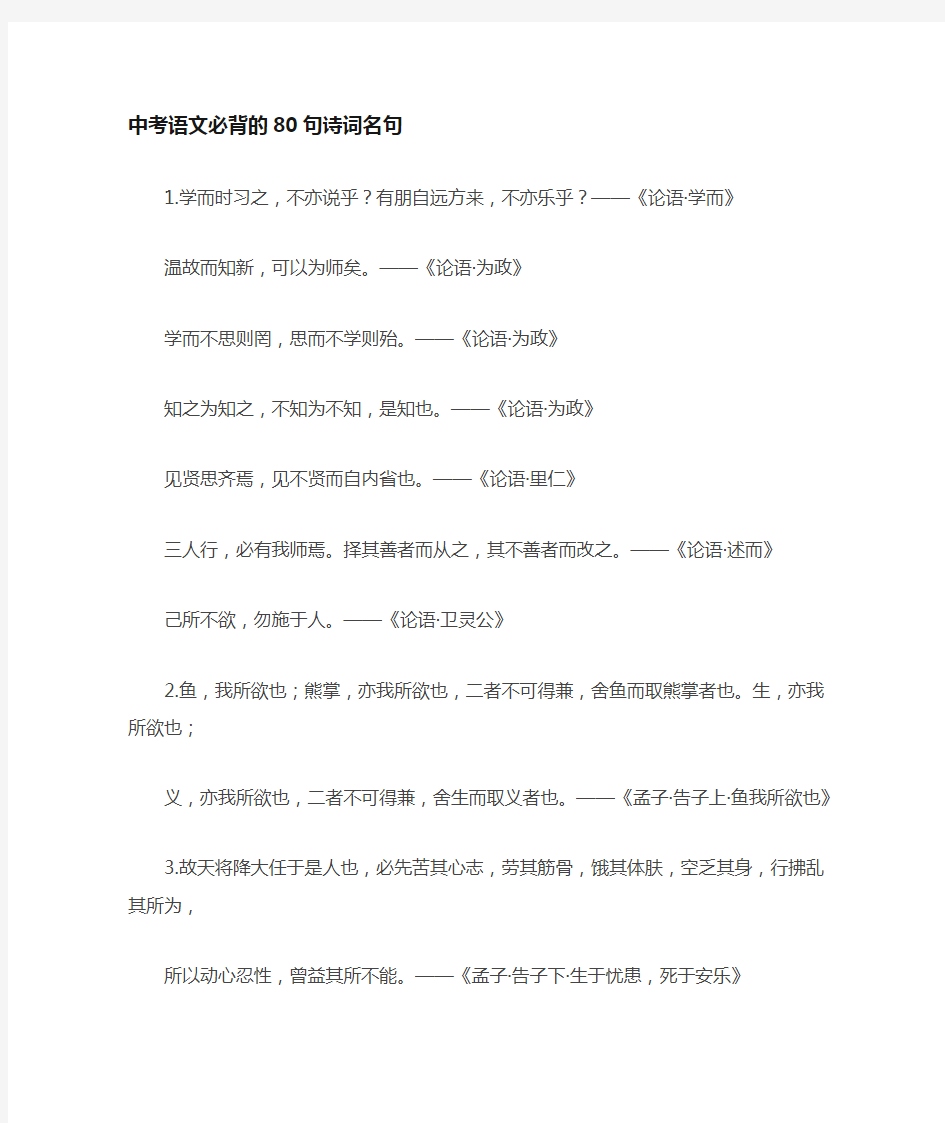 (完整版)初中语文必背的80句诗词名句