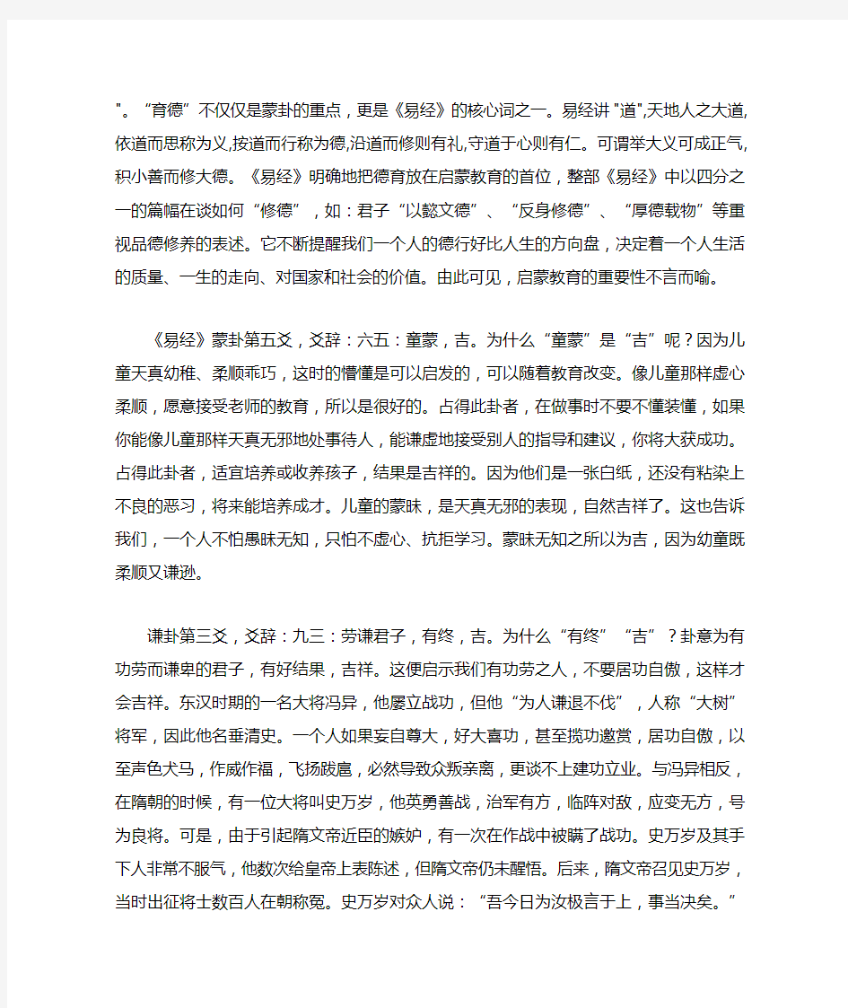 《易经》与中国传统文化论文