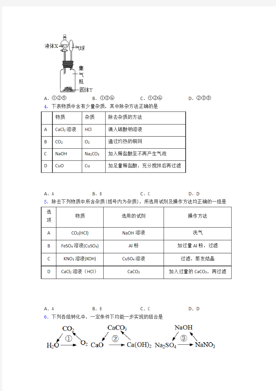 湖南省邵阳二中初三化学自主招生试题)