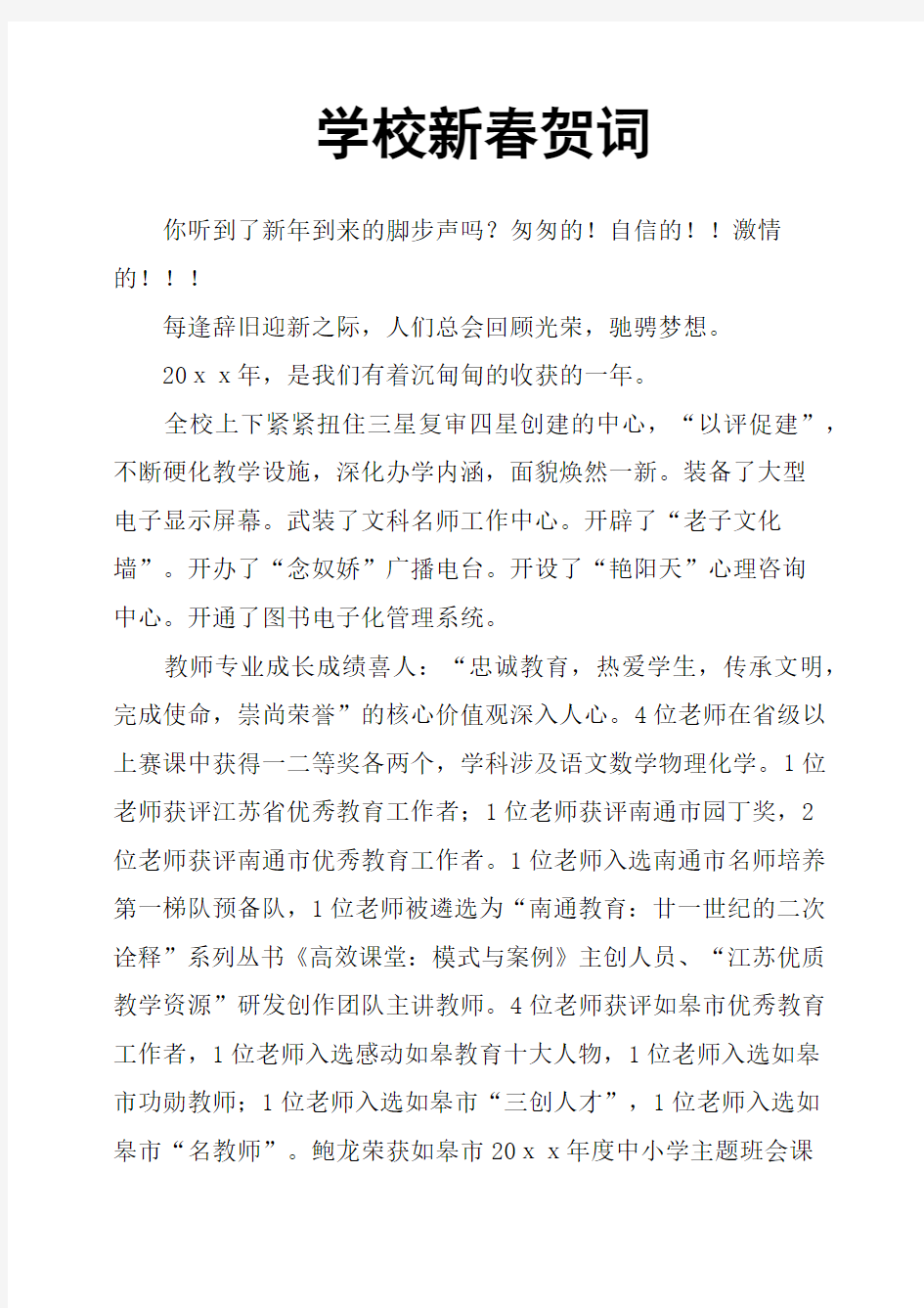 学校新春贺词