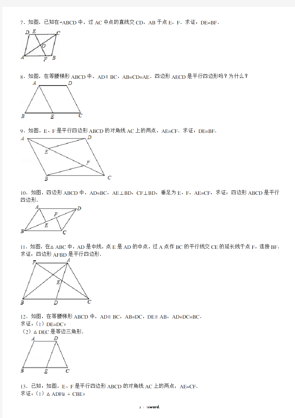 平行四边形证明练习题#精选.