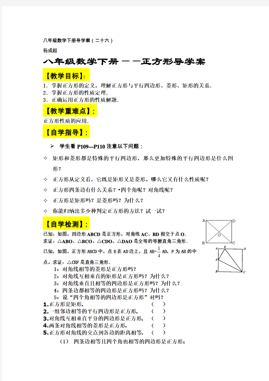 正方形的性质及判定