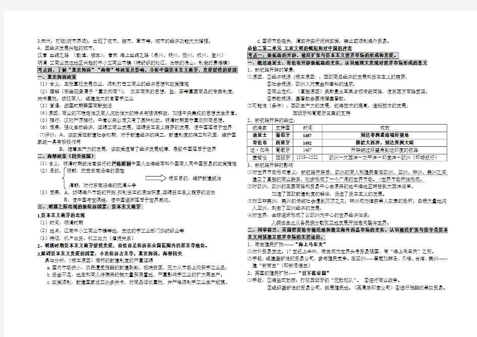 高中历史必修二学业水平测试复习学案