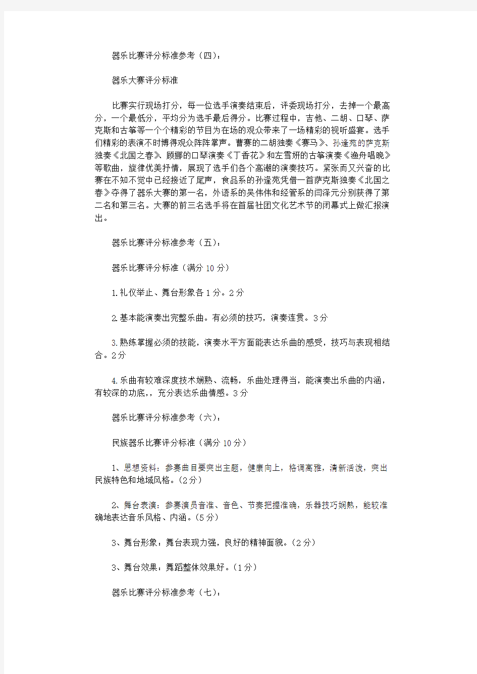 器乐比赛评分标准(参考10篇)高质量版