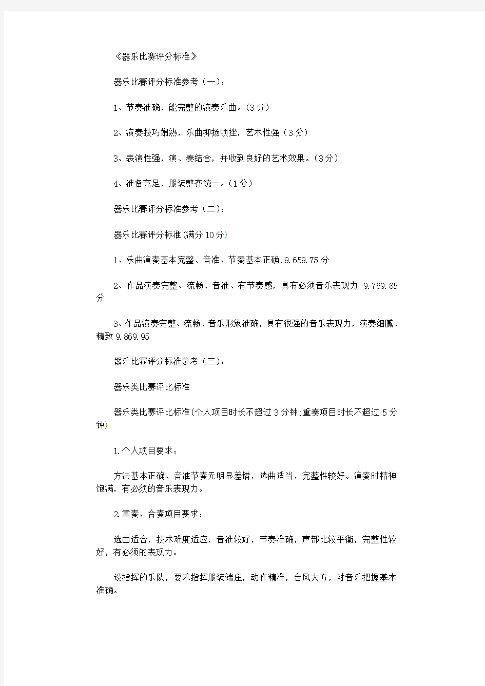 器乐比赛评分标准(参考10篇)高质量版