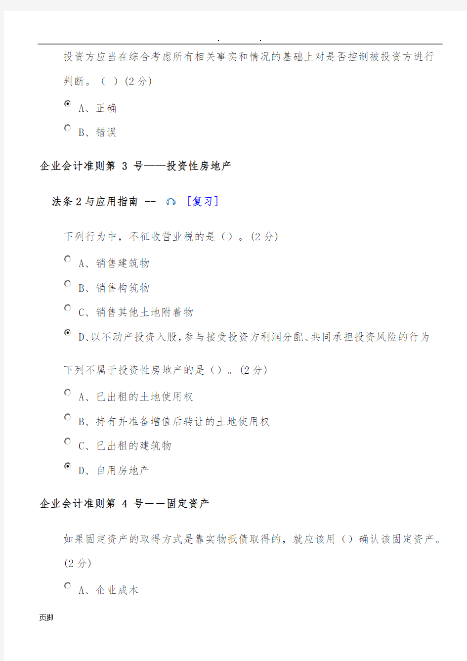 2017年会计继续教育试题及答案