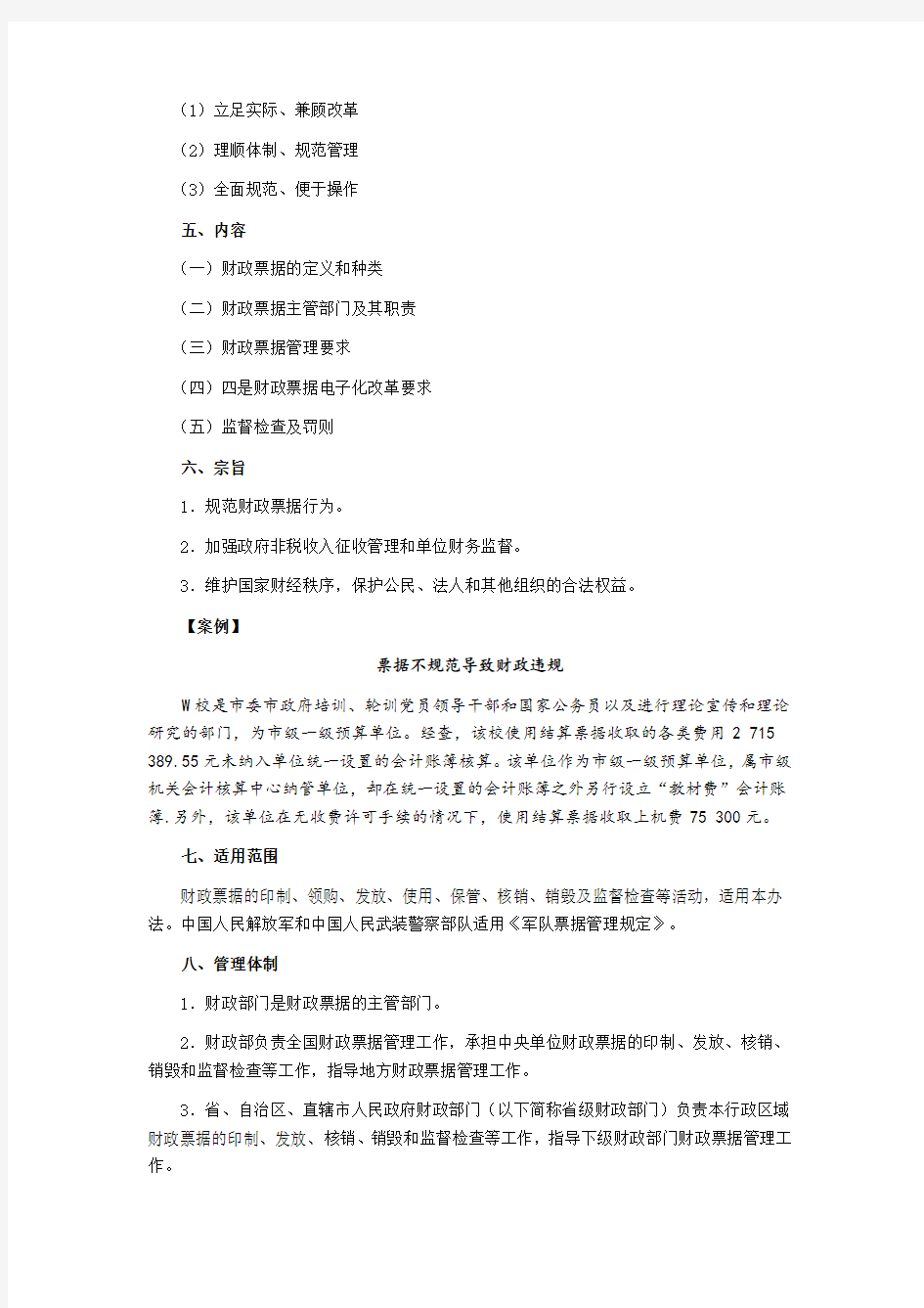 《财政票据管理办法》解读