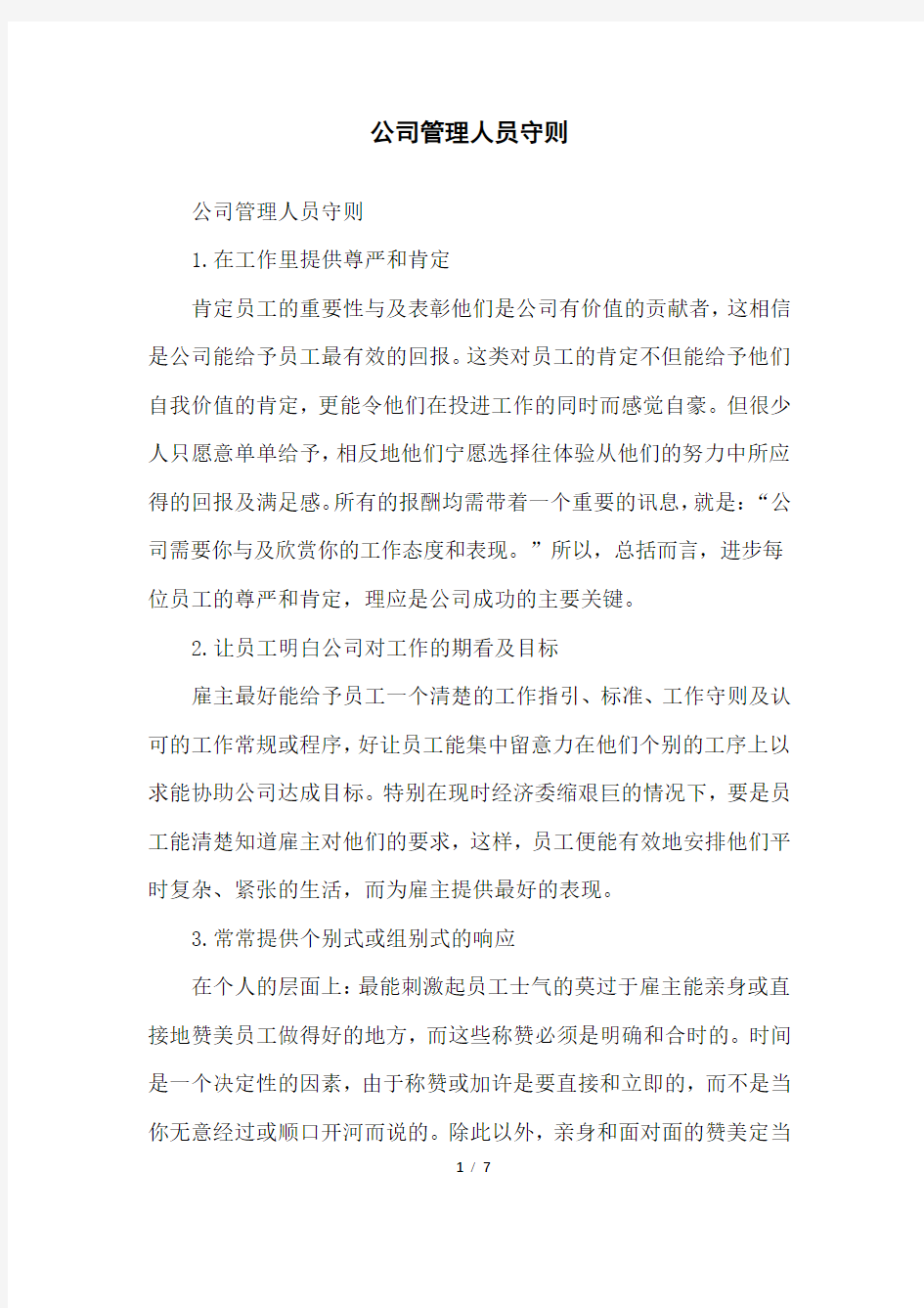 公司管理人员守则