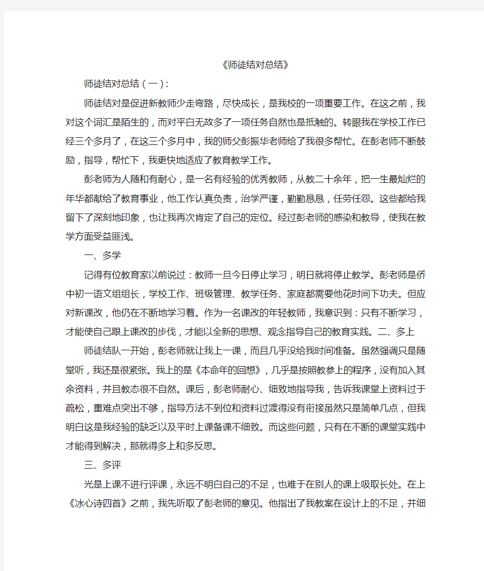 师徒结对总结10篇