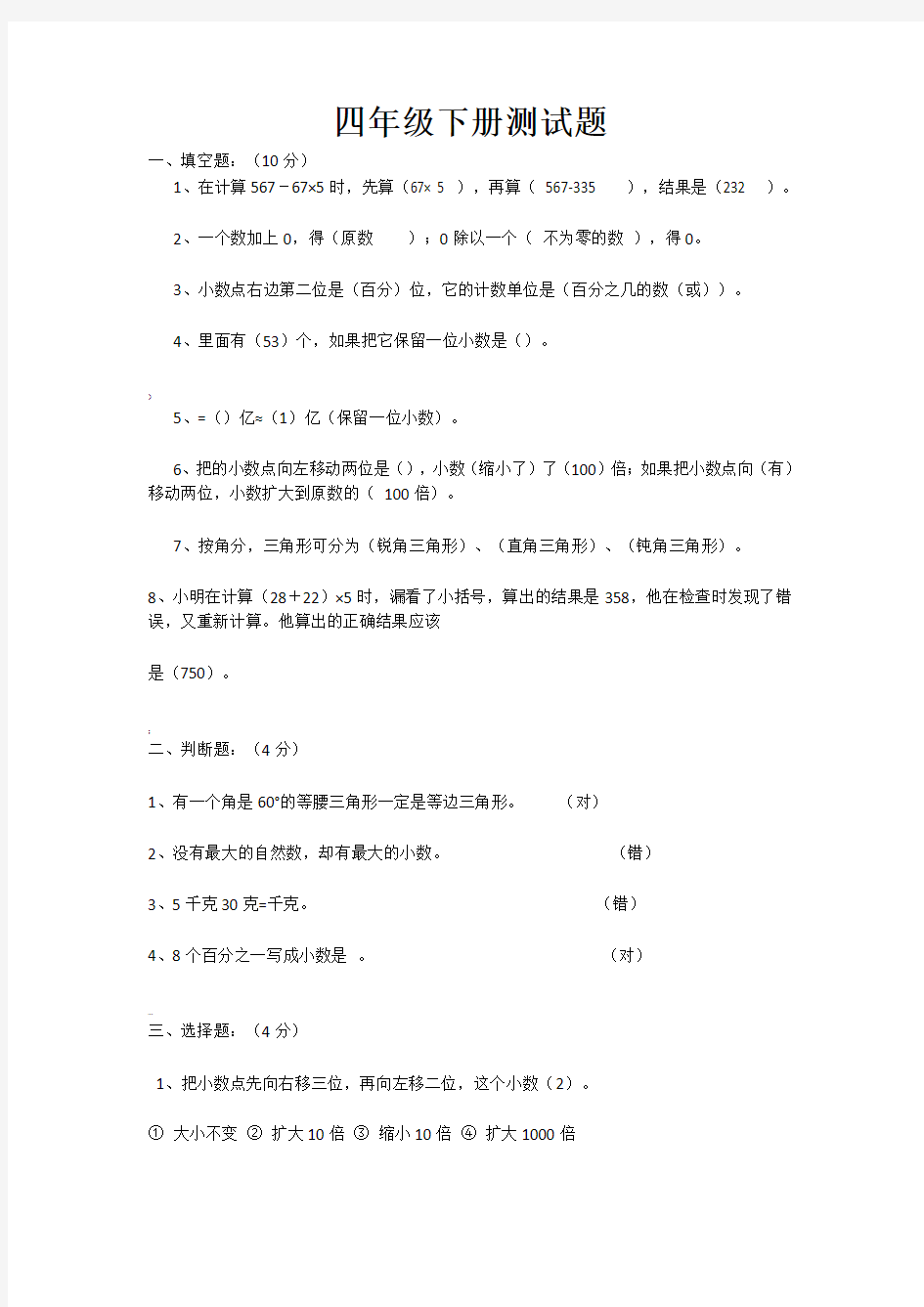 苏教版小学四年级下册数学试题