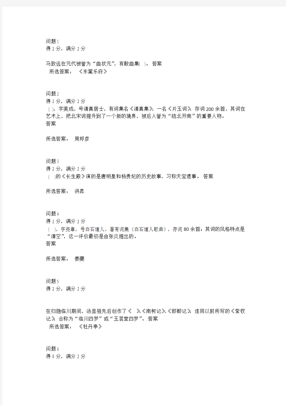 汉语言文学第一次作业