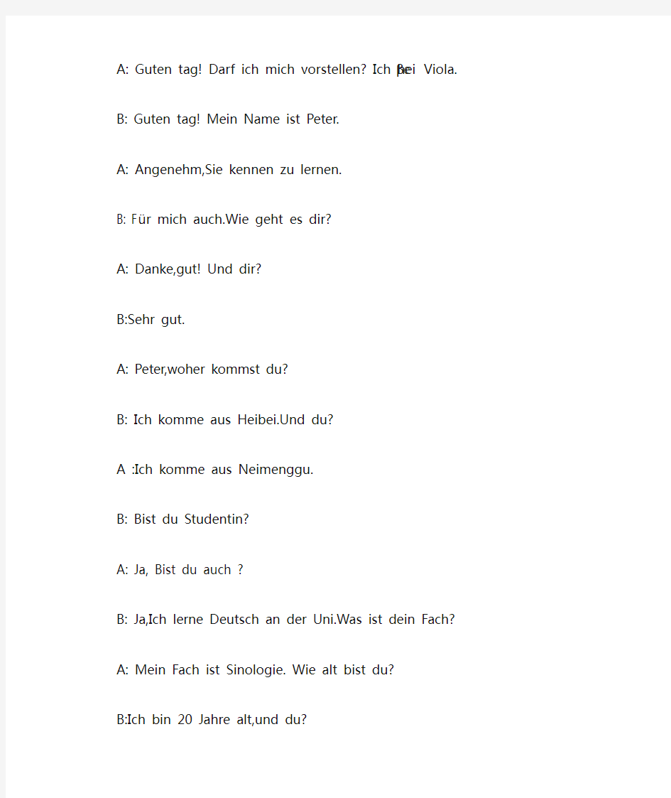 德语选修课口语对话