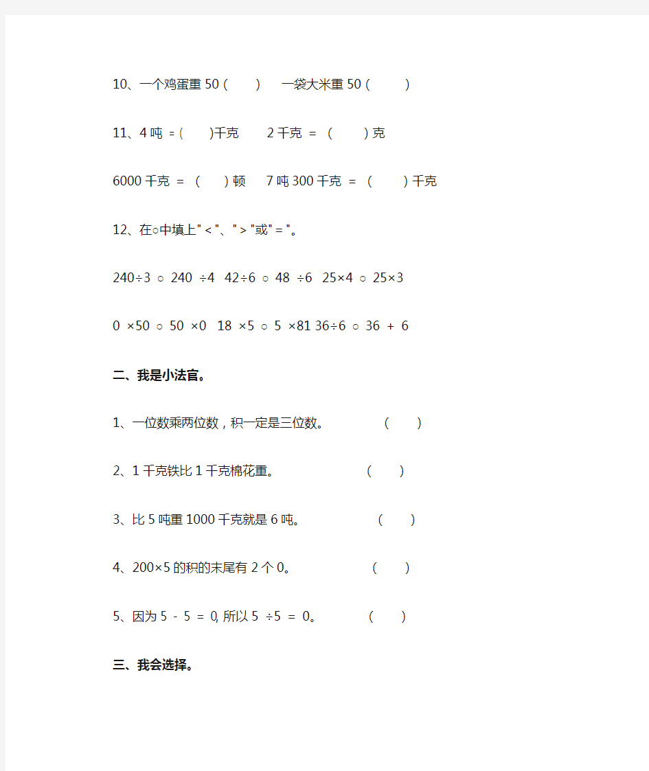 三年级上册数学期中试卷及答案