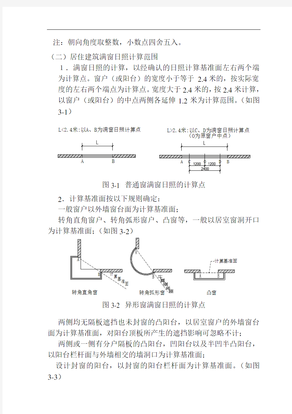 上海市日照分析计算规则