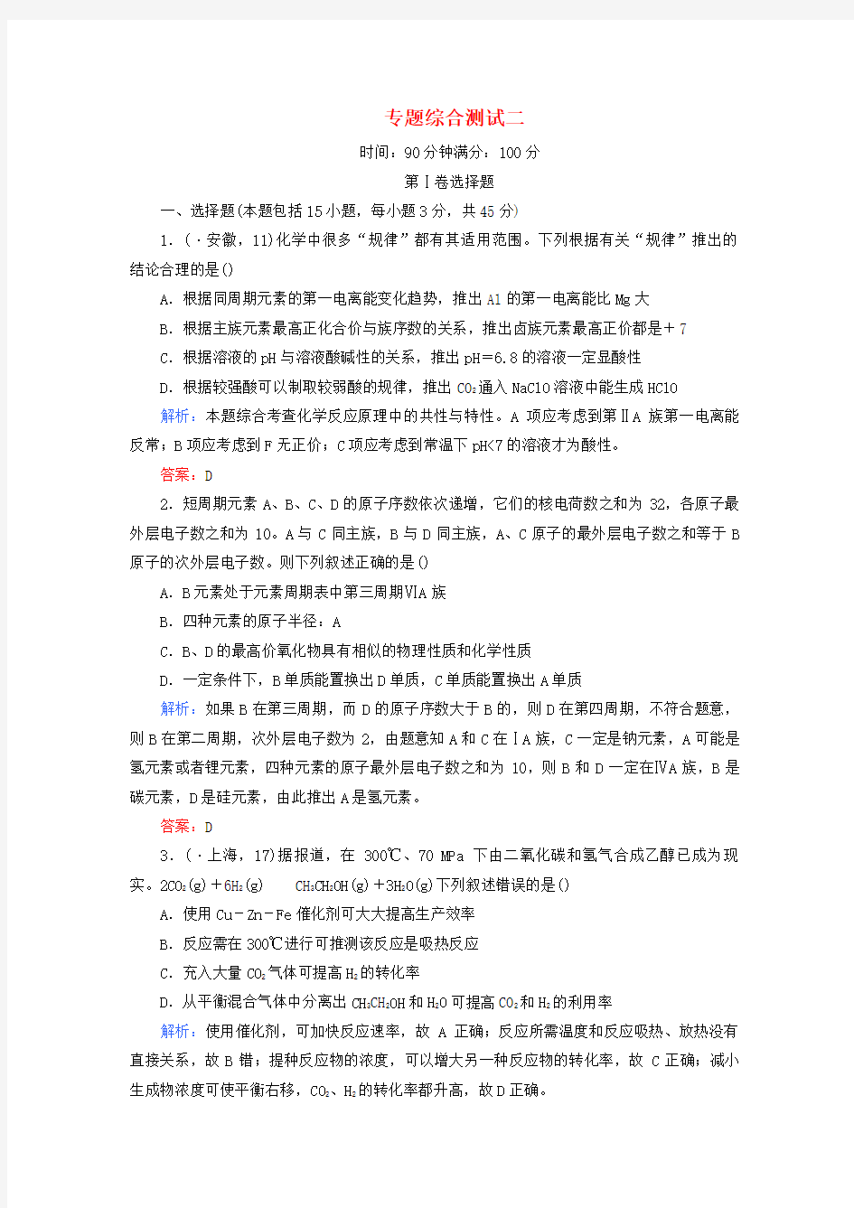 高三化学二轮复习专题综合测试