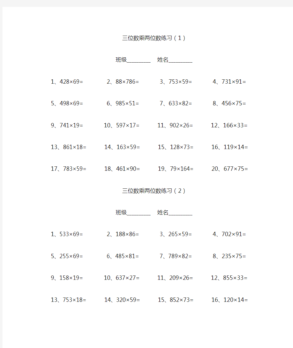 三年级三位数乘以两位数(附答案)完美排版