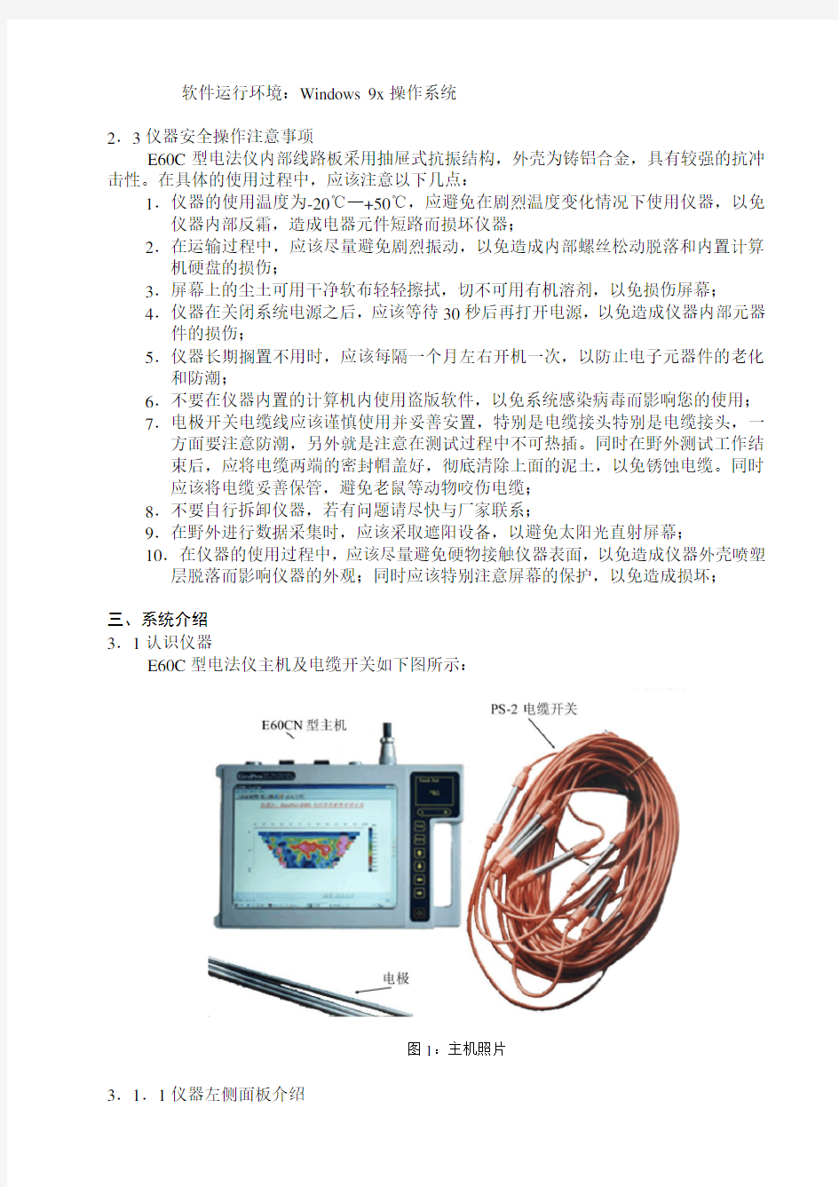 E60C高密度电法仪操作说明书
