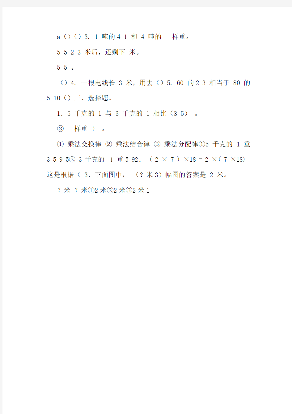 青岛版小学六年级数学上册全册各单元测试题