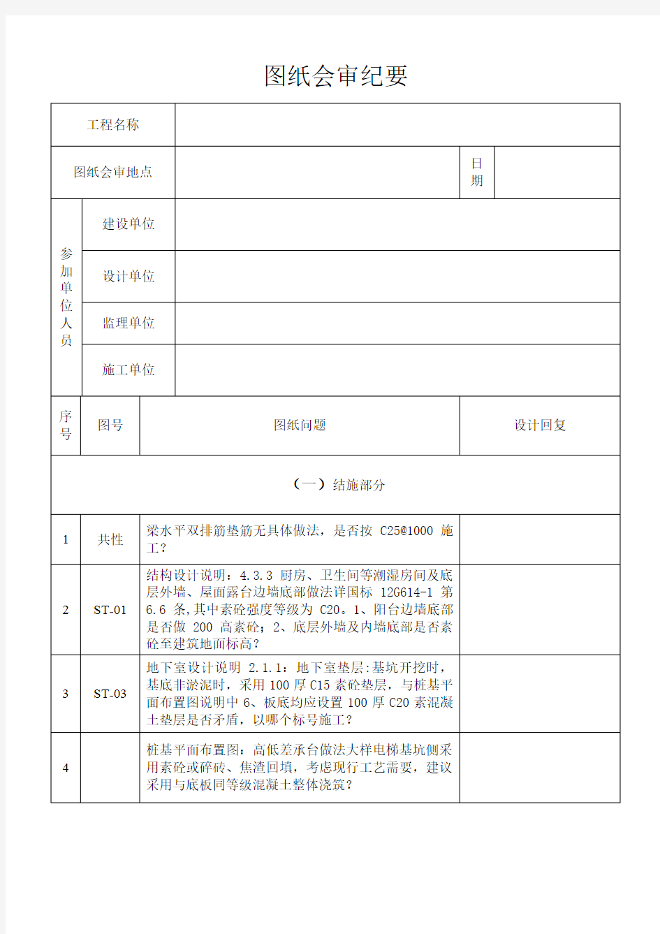 施工图纸会审纪要