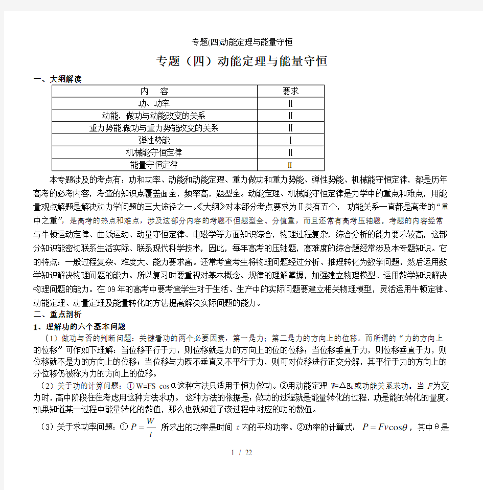 专题(四)动能定理与能量守恒