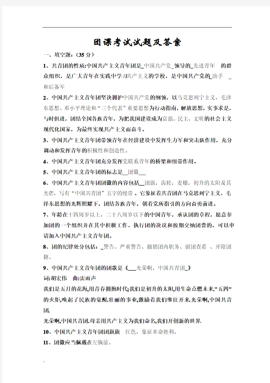 团课考试试题及答案 (2)