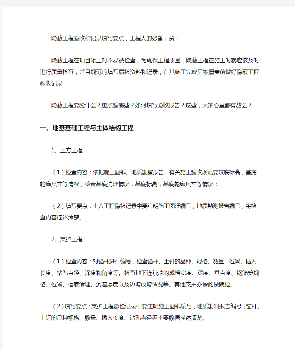 隐蔽工程验收和记录填写要点,工程人的必备干货