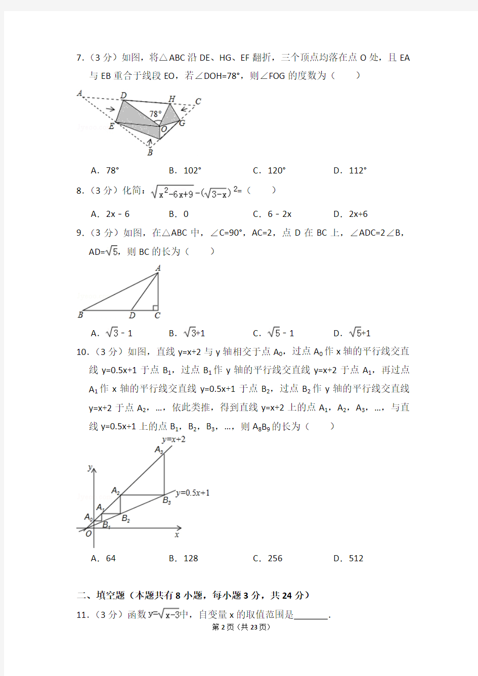 【真卷】2017-2018年浙江省绍兴市八年级上学期数学期末试卷及答案