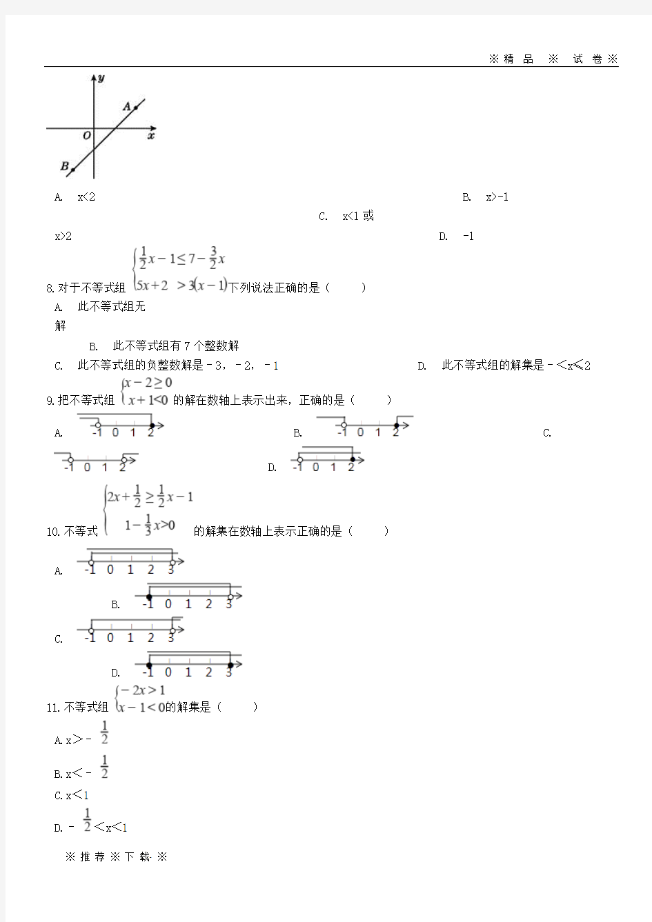 【人教版】2020中考数学专题训练解一元一次不等式组(含解析)
