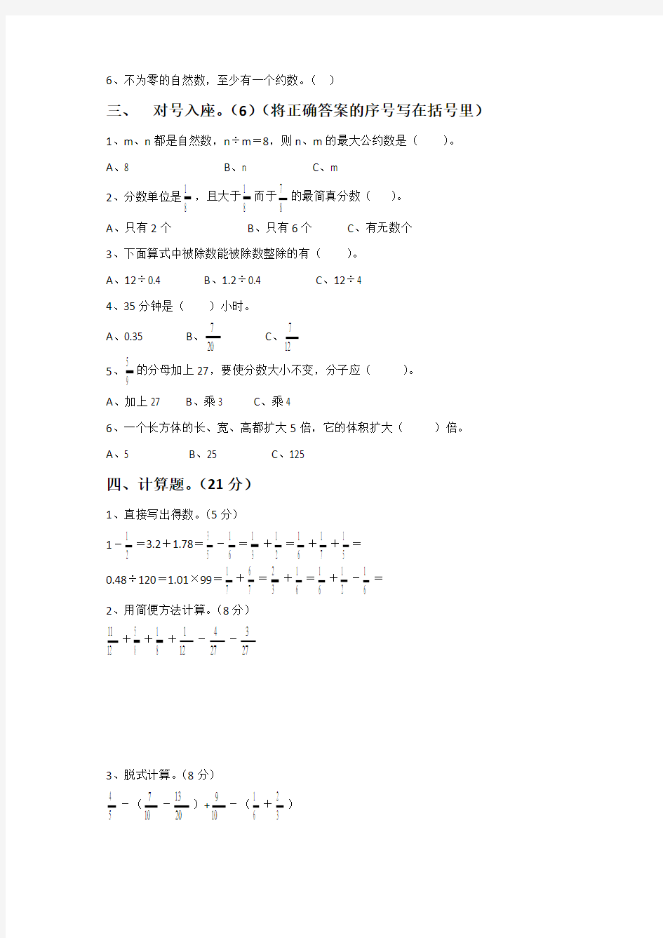 五年级数学下学期期末考试试题(最新人教版)