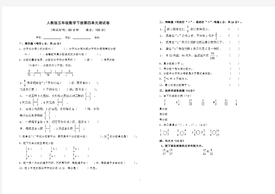 人教版五年级数学下册第四单元测试卷及答案