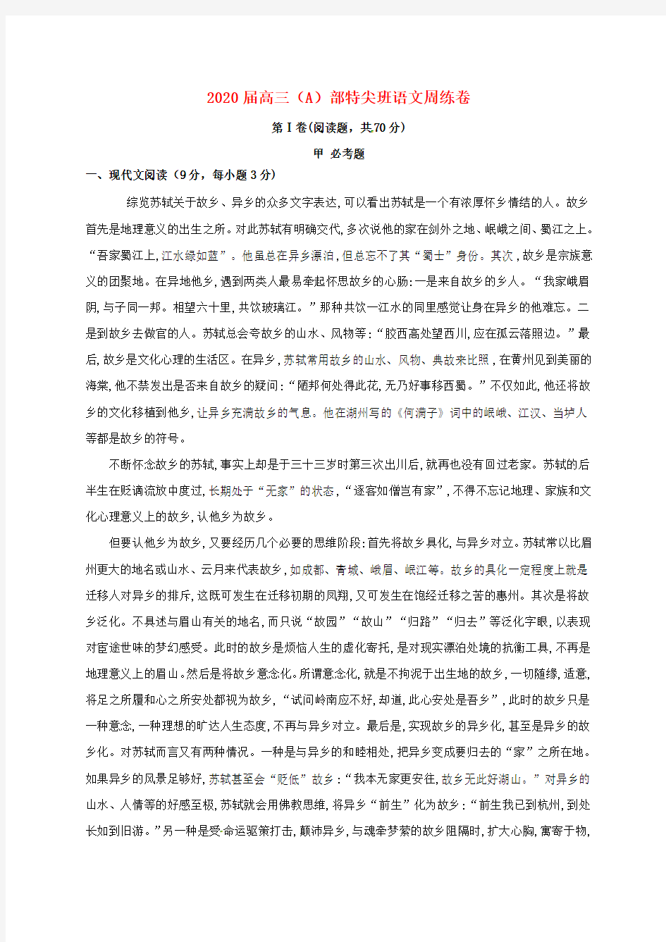 江西省上高县第二中学2020届高三语文10月第三周周练试题(无答案)