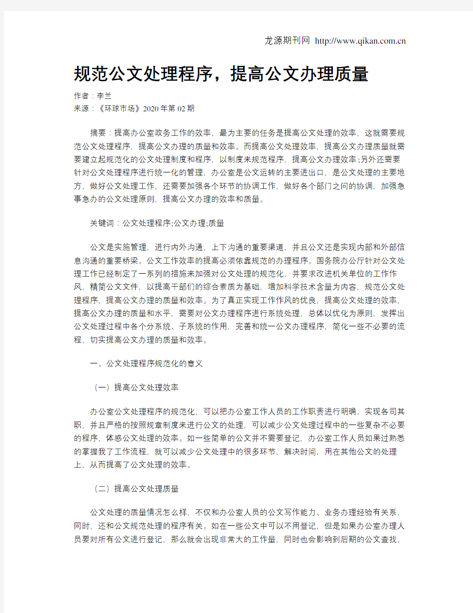 规范公文处理程序,提高公文办理质量