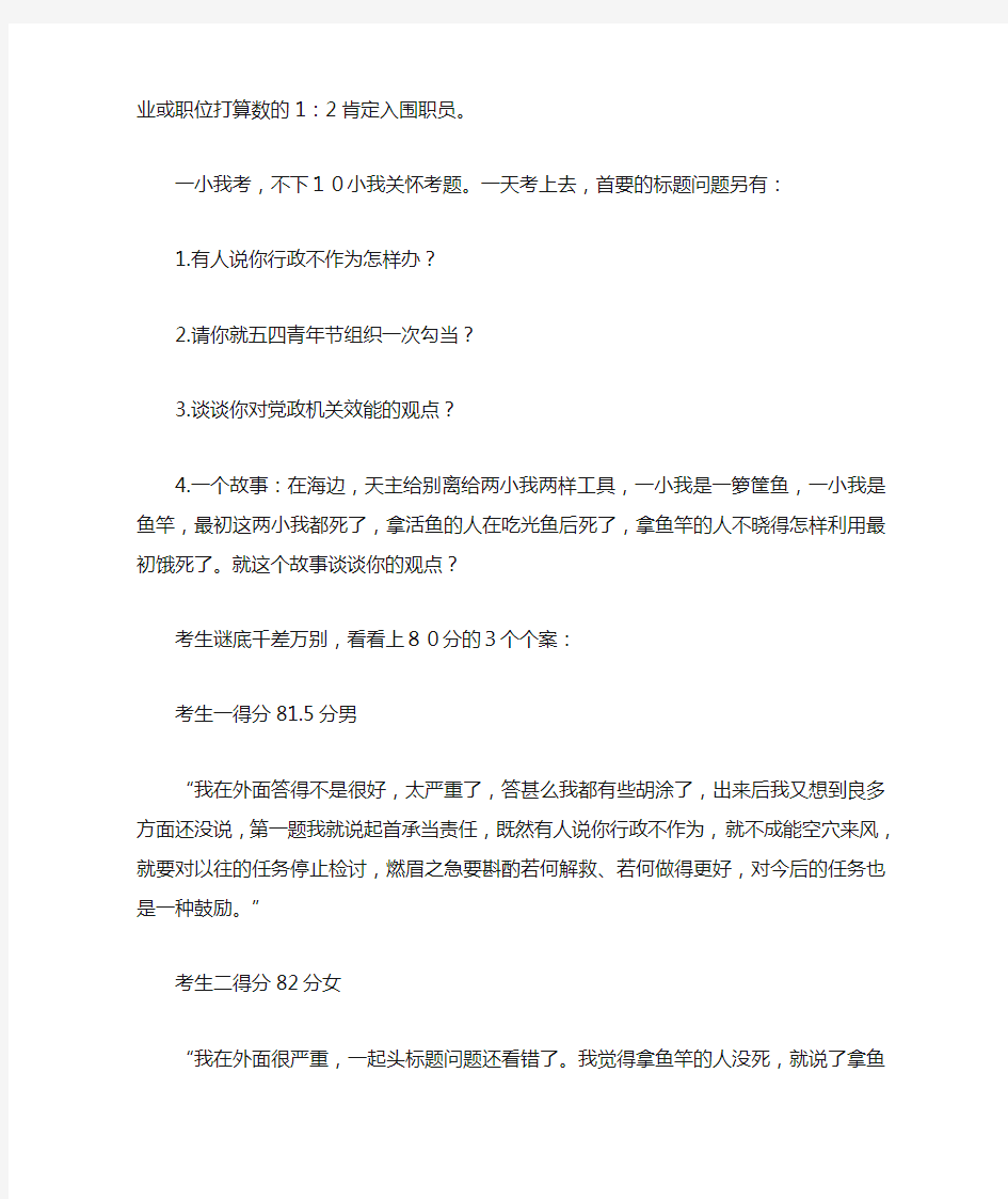 公务员面试真题与解析