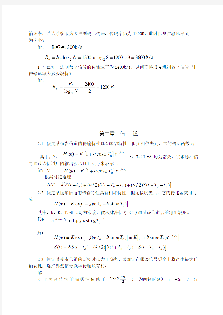 天津大学现代通信原理课后习题答案(1_4章)