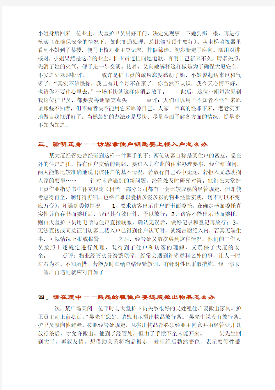 物业管理实务案例汇总