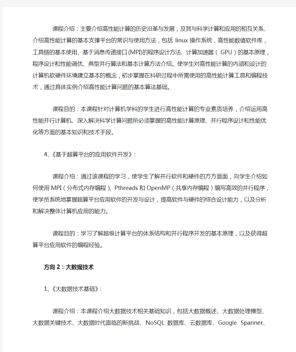 计算机科学与技术专业方向的介绍