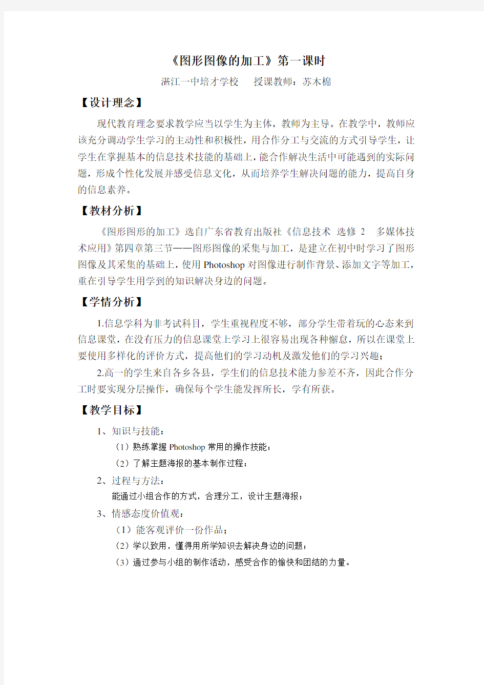 图形图像的加工教学设计(加反思)