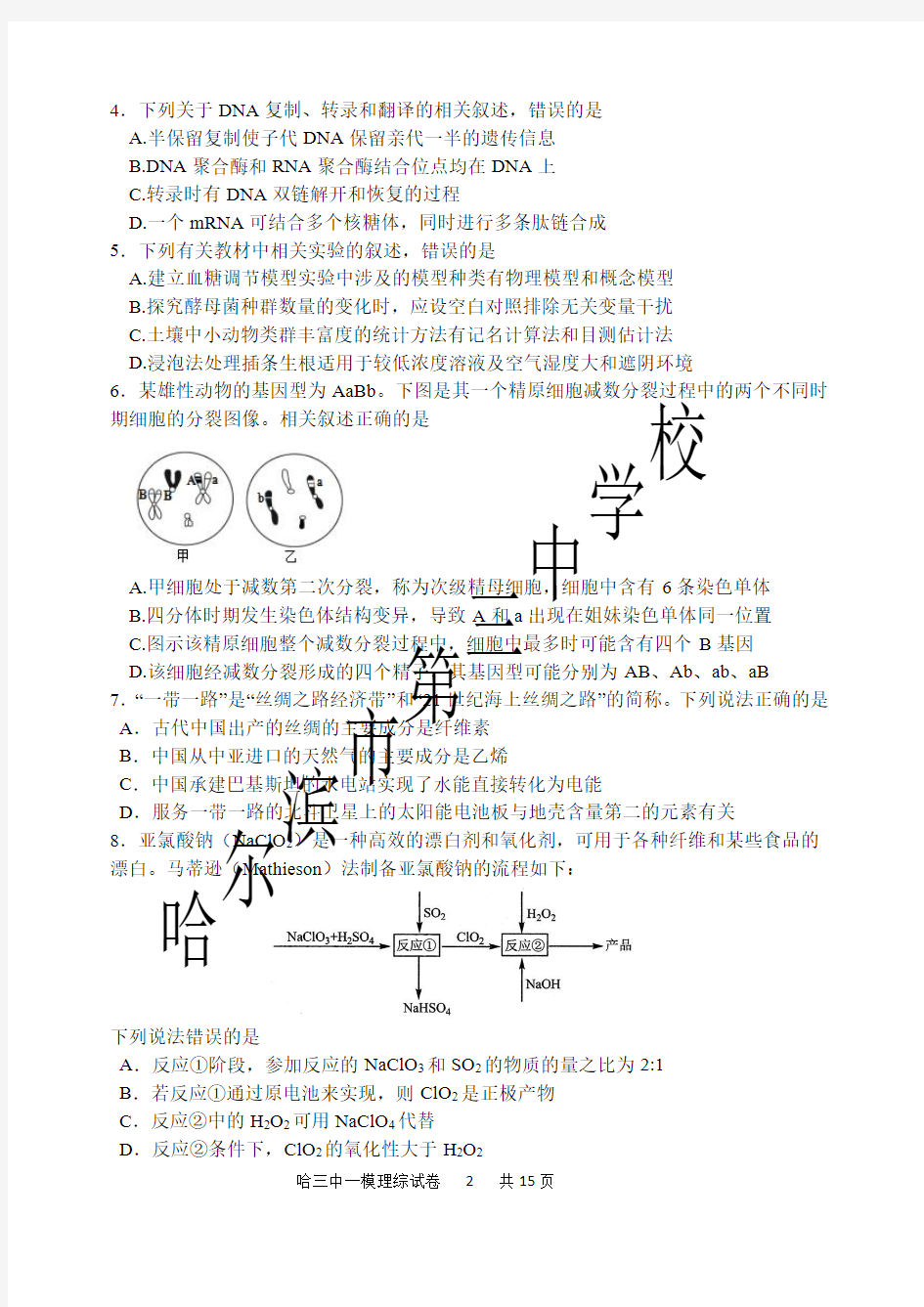 2020哈三中高三学年第一次模拟考试理科综合试题