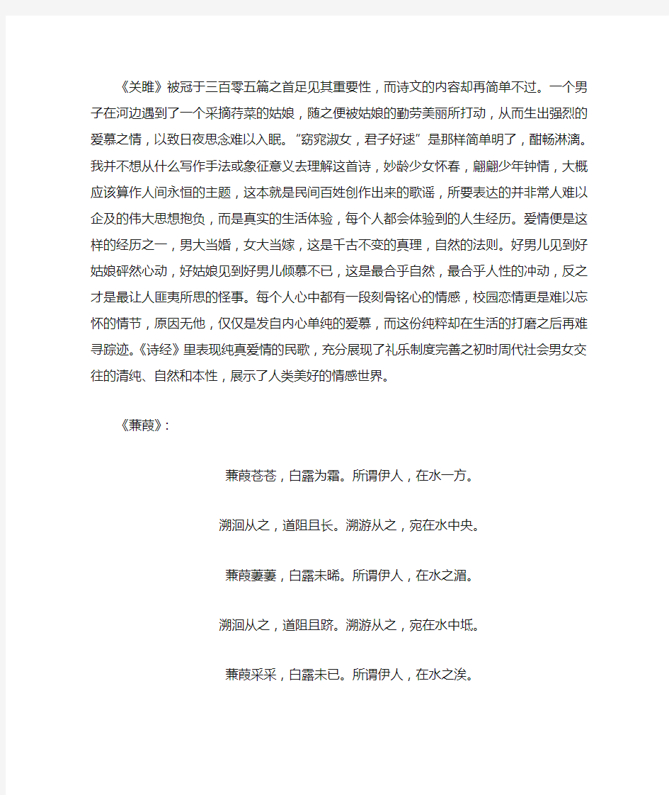 《诗经》中的爱情观