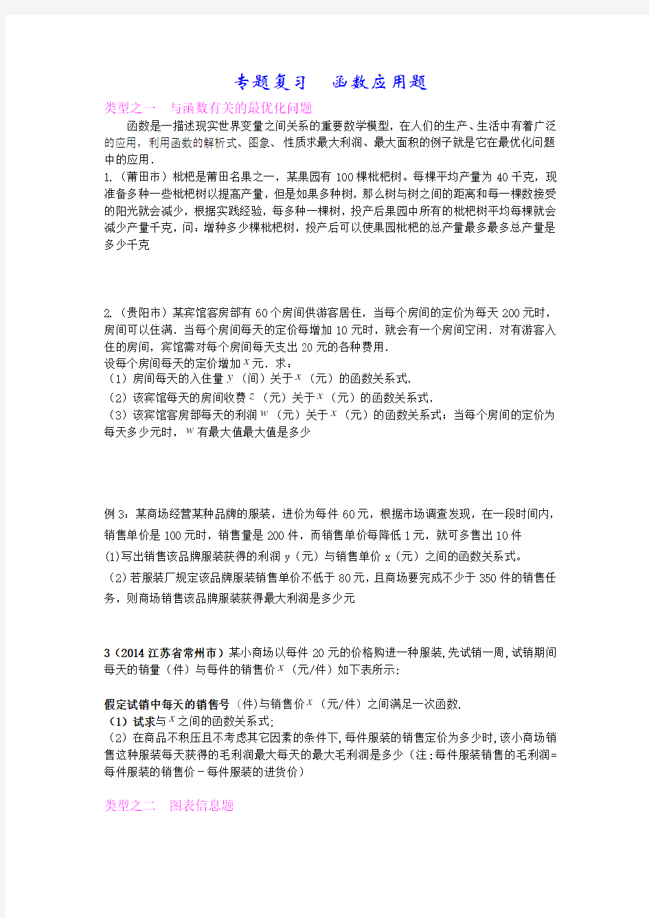 中考数学专题复习函数应用题有答案