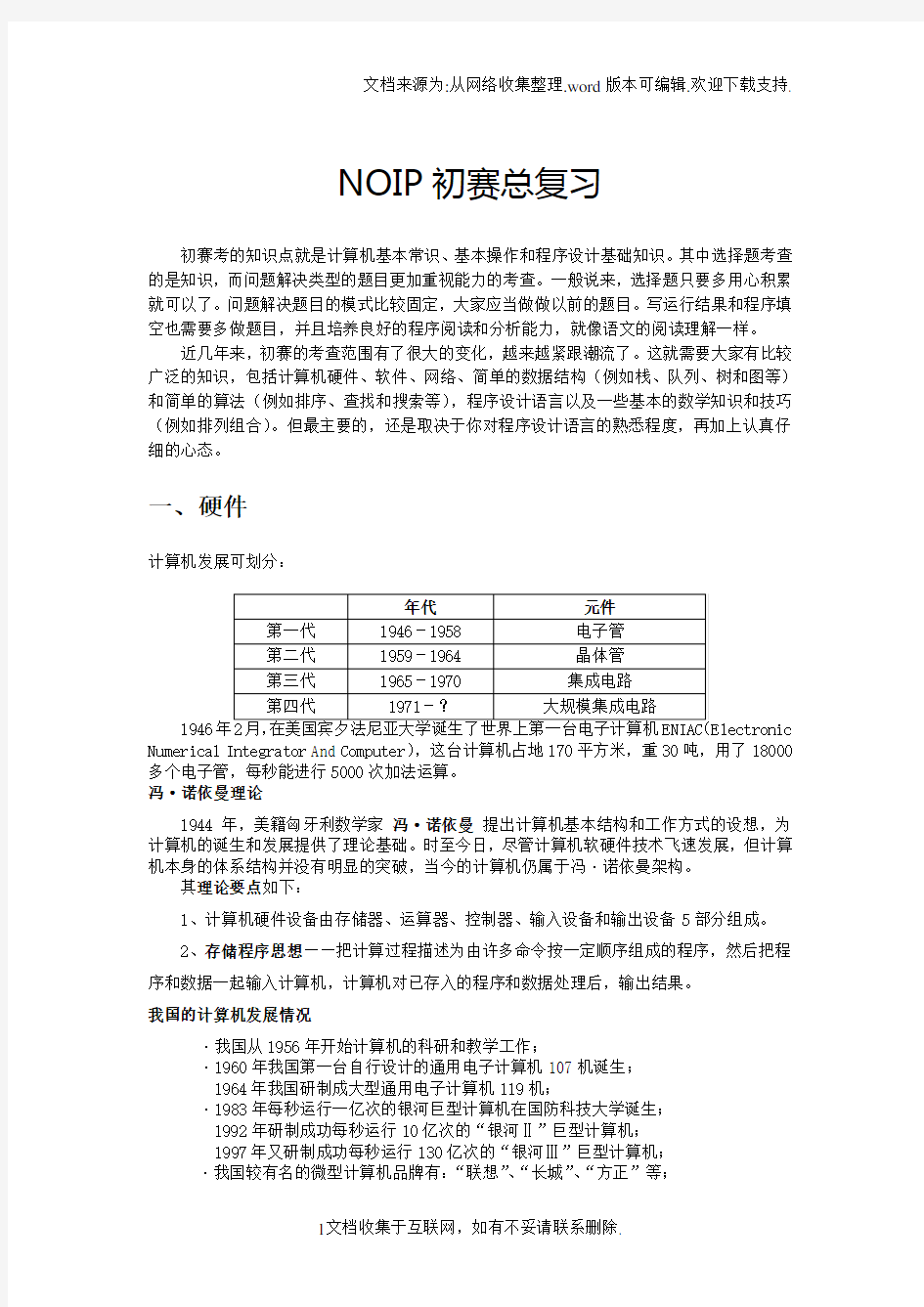 NOIP初赛基础知识