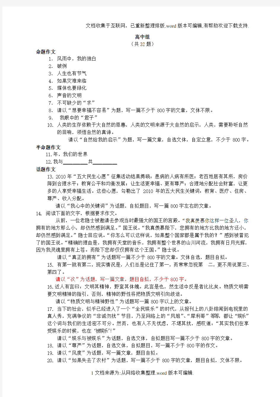 第五届恒源祥中国中学生作文竞赛高中组作文题