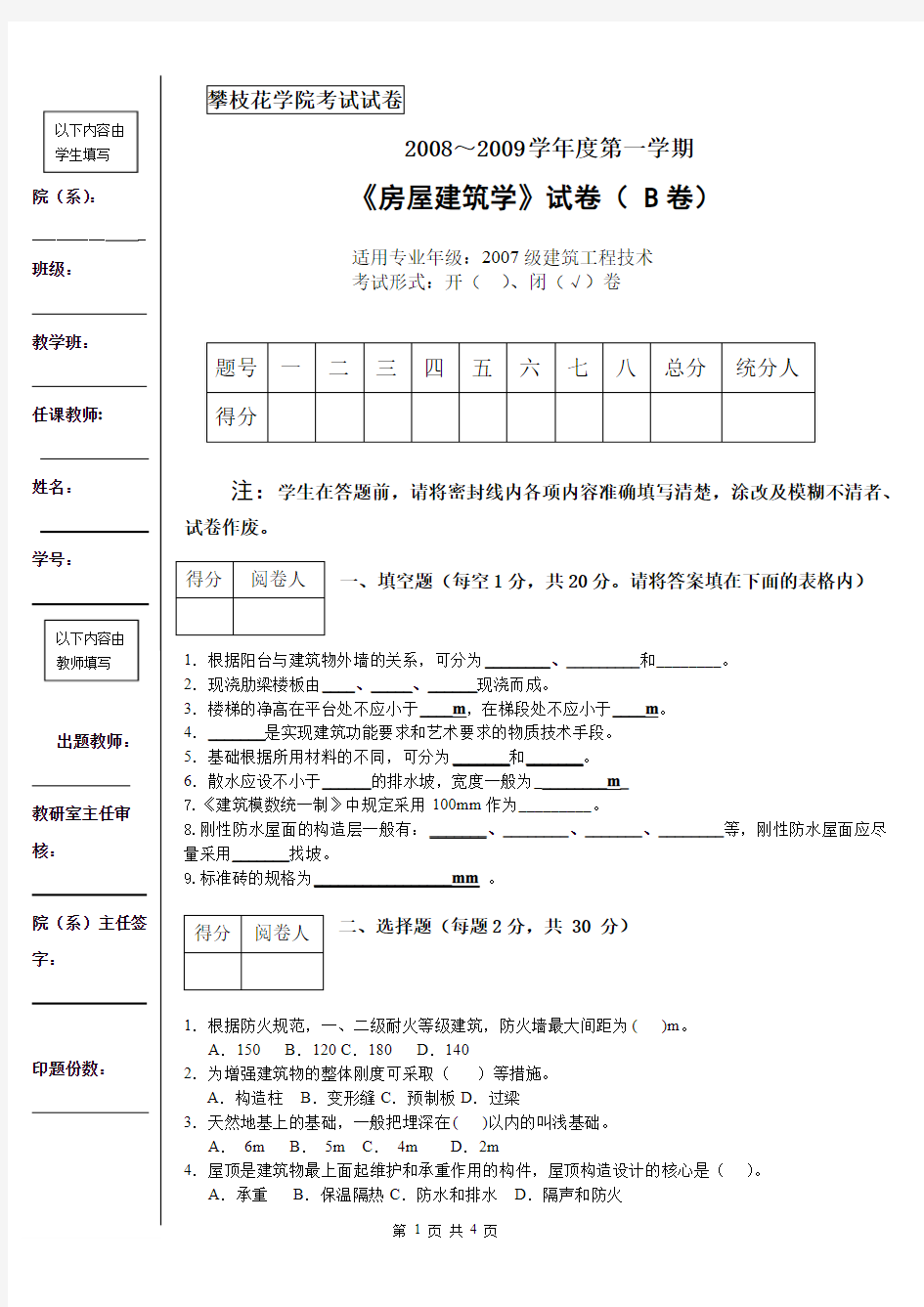 攀枝花学院期末考试试卷纸(A4版)B标准版