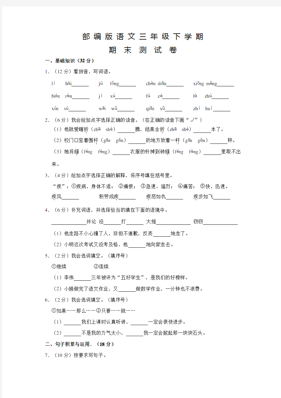 部编版三年级下册语文《期末测试卷》含答案