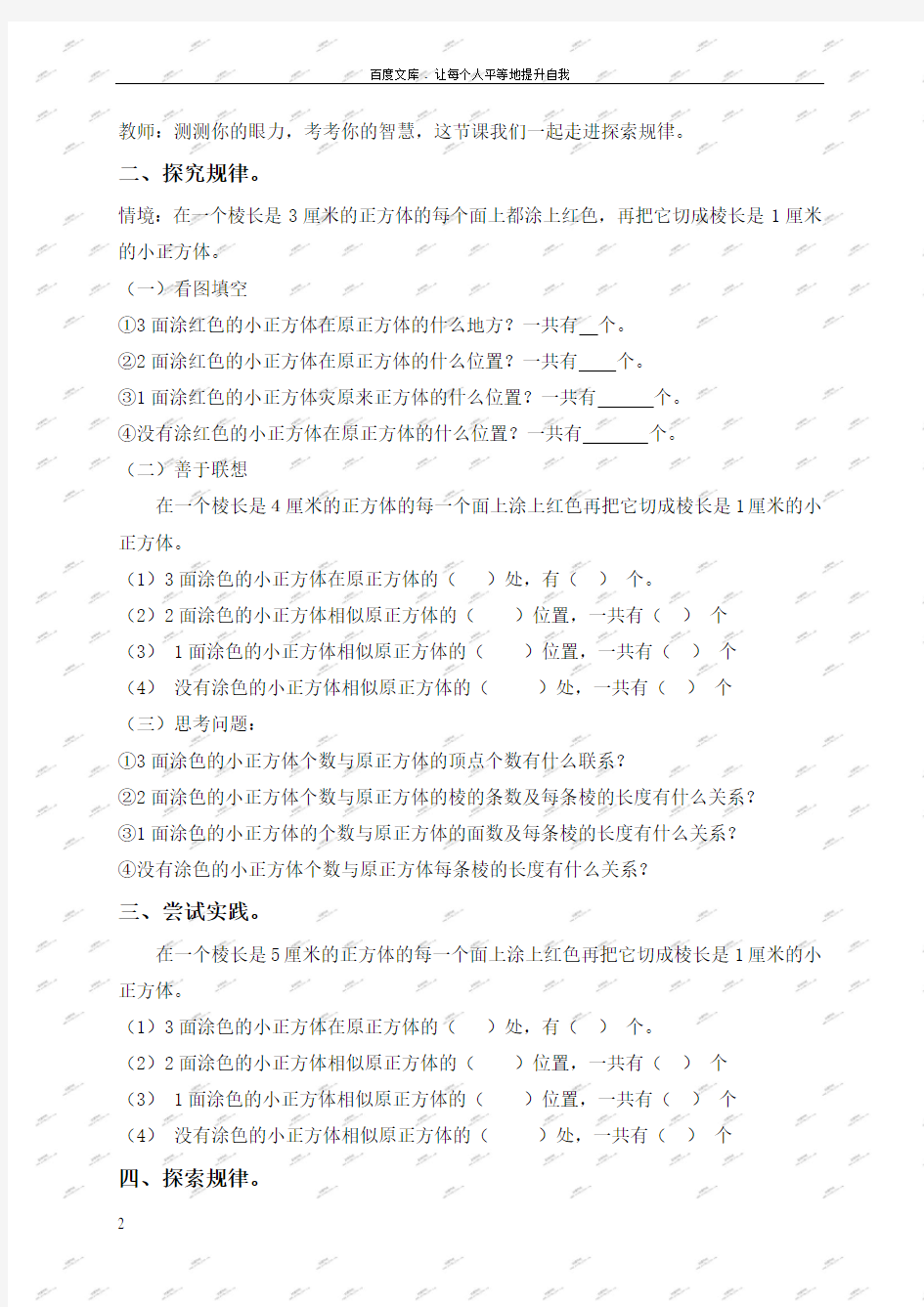 北京版五年级下册数学教案探索规律