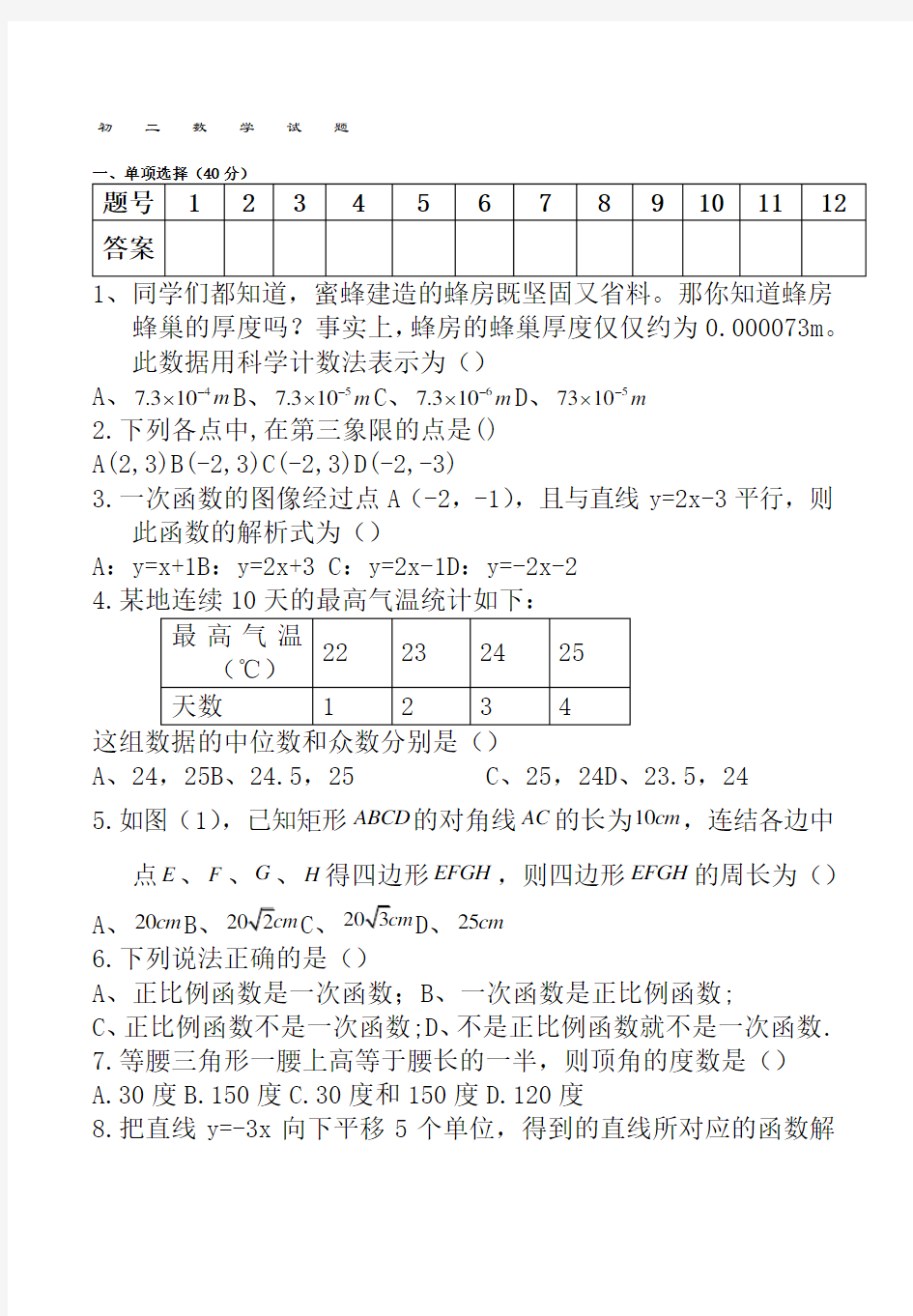 初二数学试题及答案