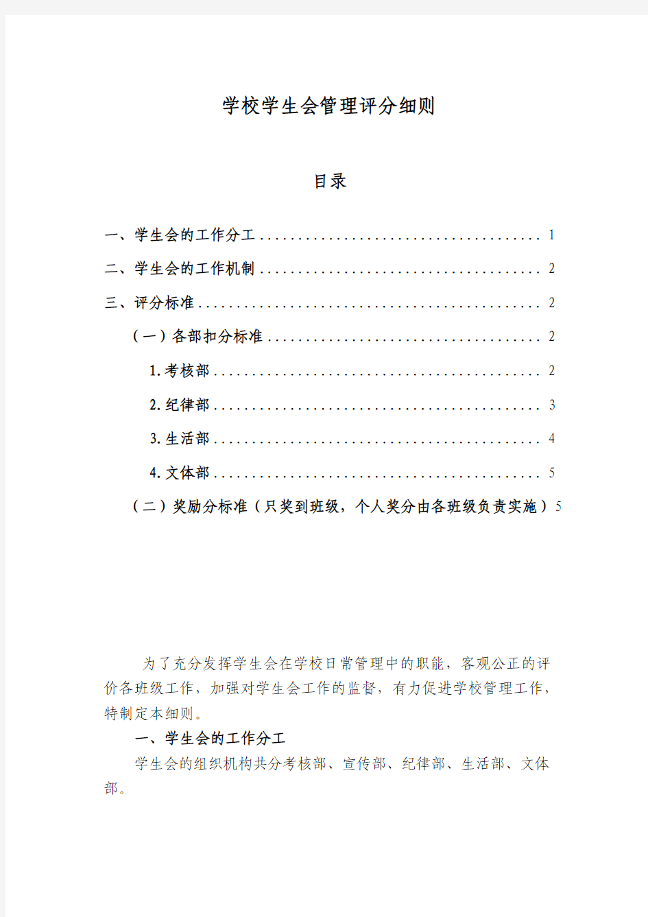 学校学生会管理评分细则